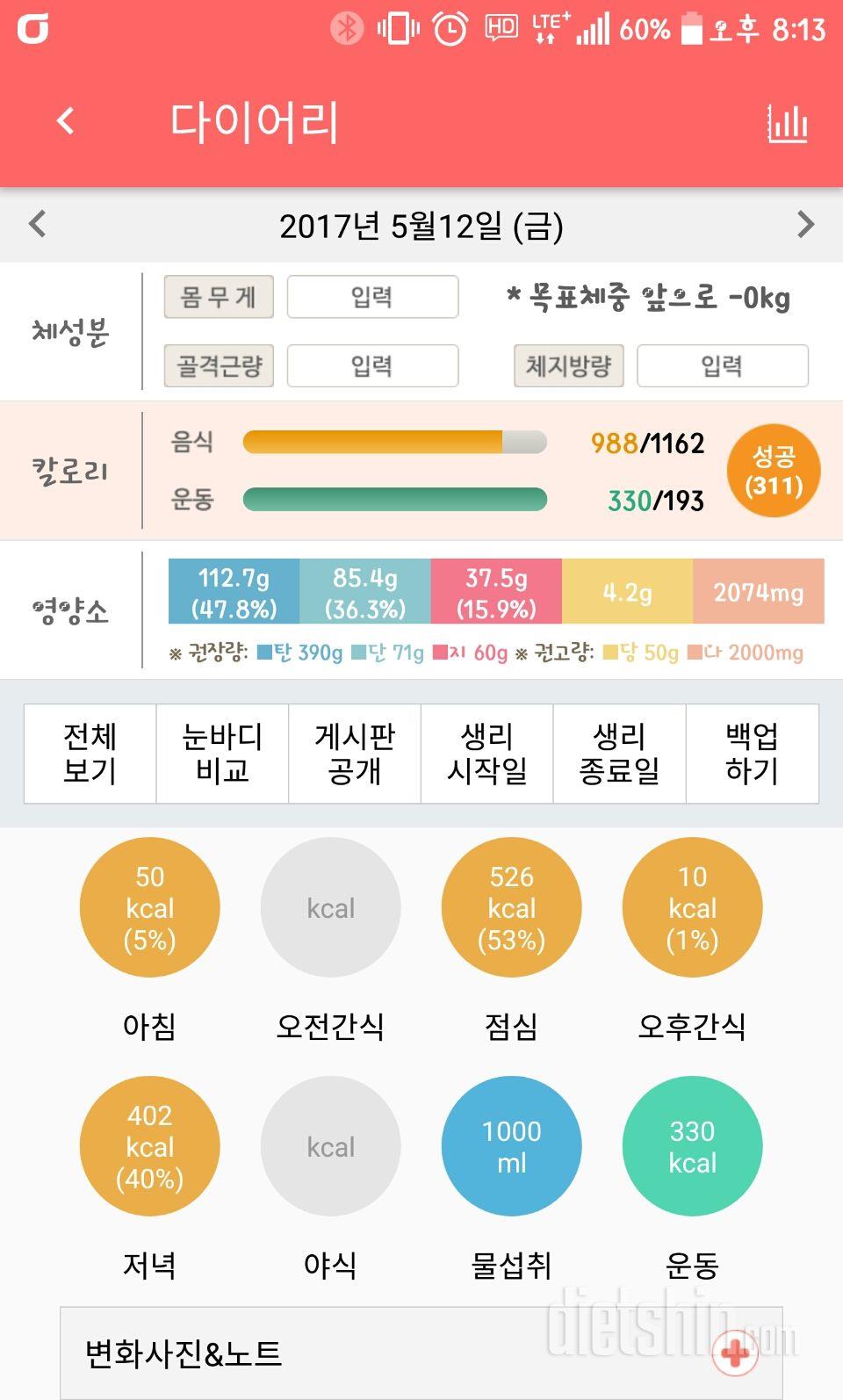 30일 1,000kcal 식단 20일차 성공!