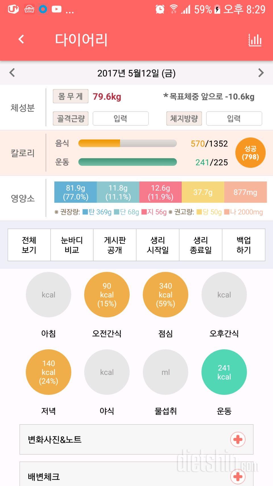 30일 당줄이기 12일차 성공!