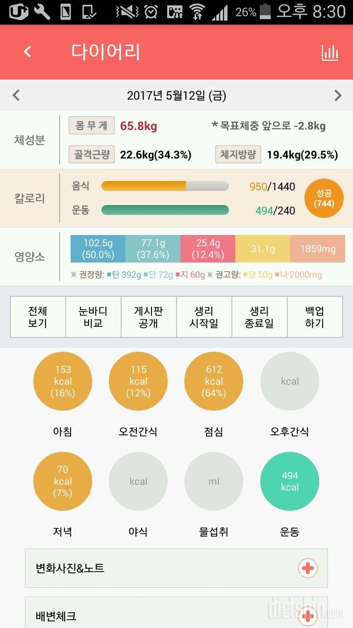 30일 1,000kcal 식단 16일차 성공!