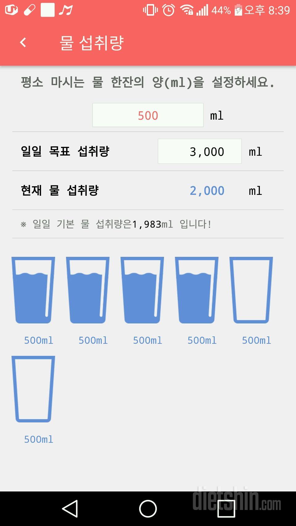 30일 하루 2L 물마시기 17일차 성공!