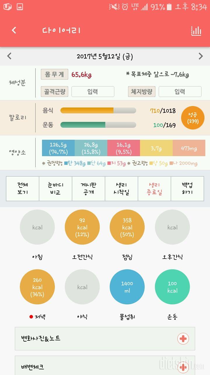 30일 1,000kcal 식단 4일차 성공!