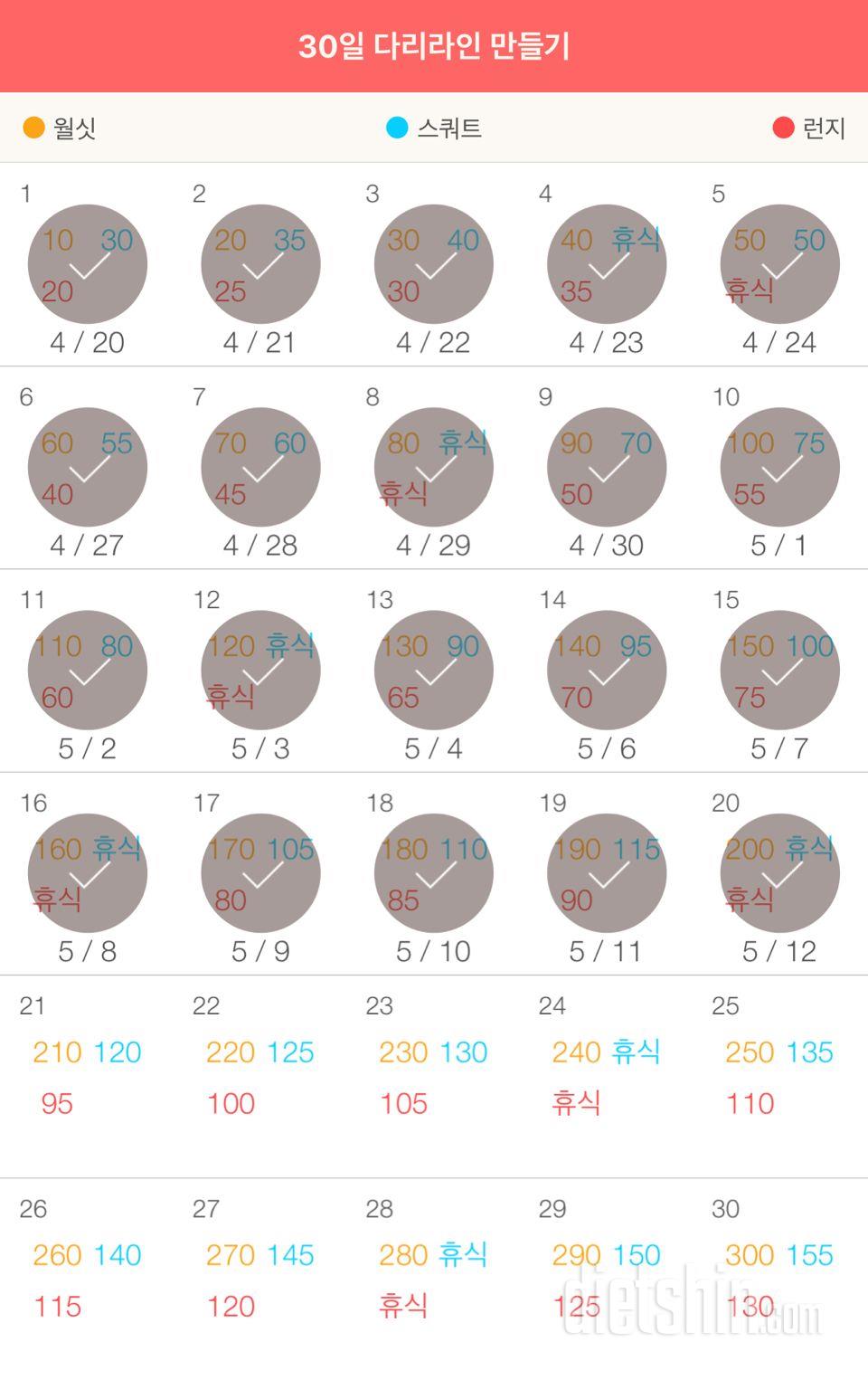 30일 다리라인 만들기 20일차 성공!