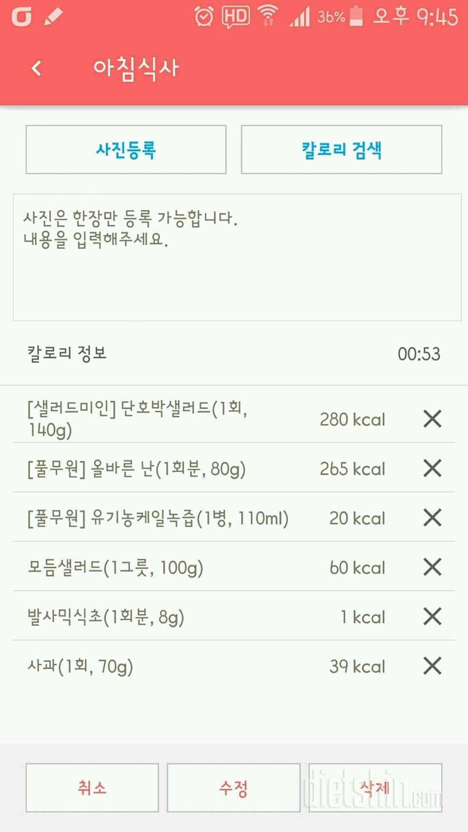 30일 아침먹기 26일차 성공!