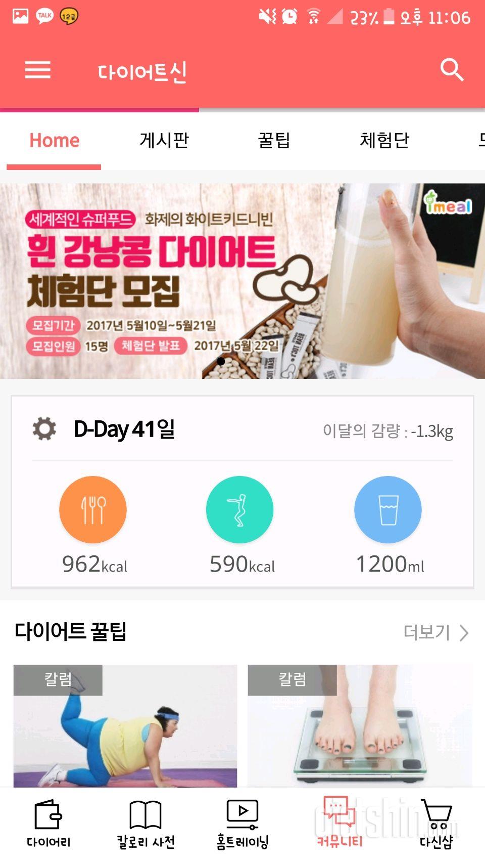 30일 1,000kcal 식단 1일차 성공!