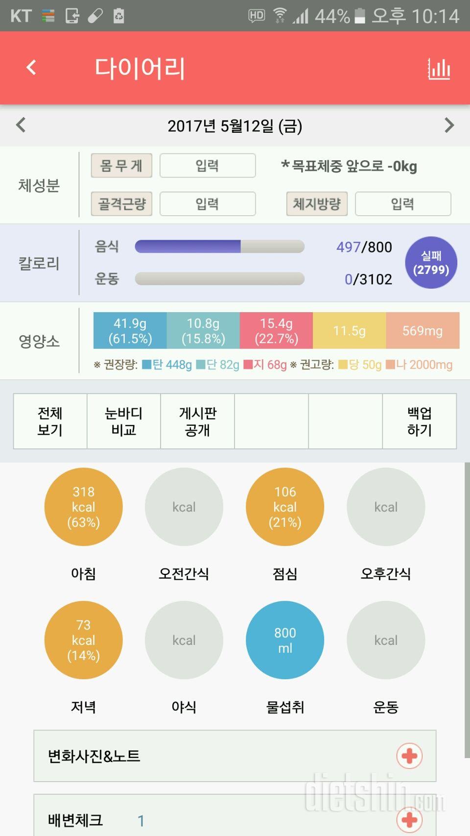 30일 1,000kcal 식단 2일차 성공!