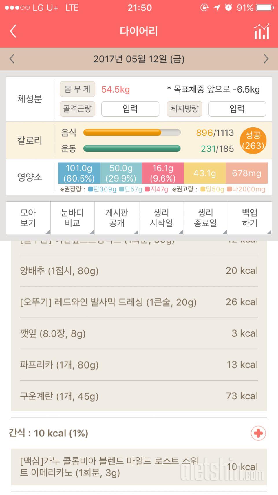 30일 야식끊기 23일차 성공!