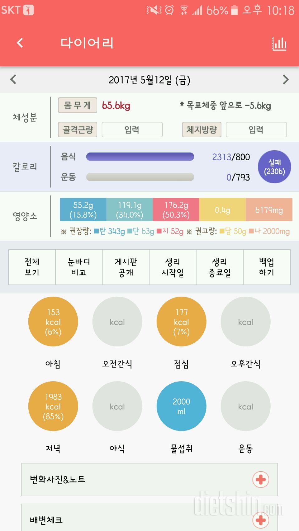 30일 하루 2L 물마시기 2일차 성공!