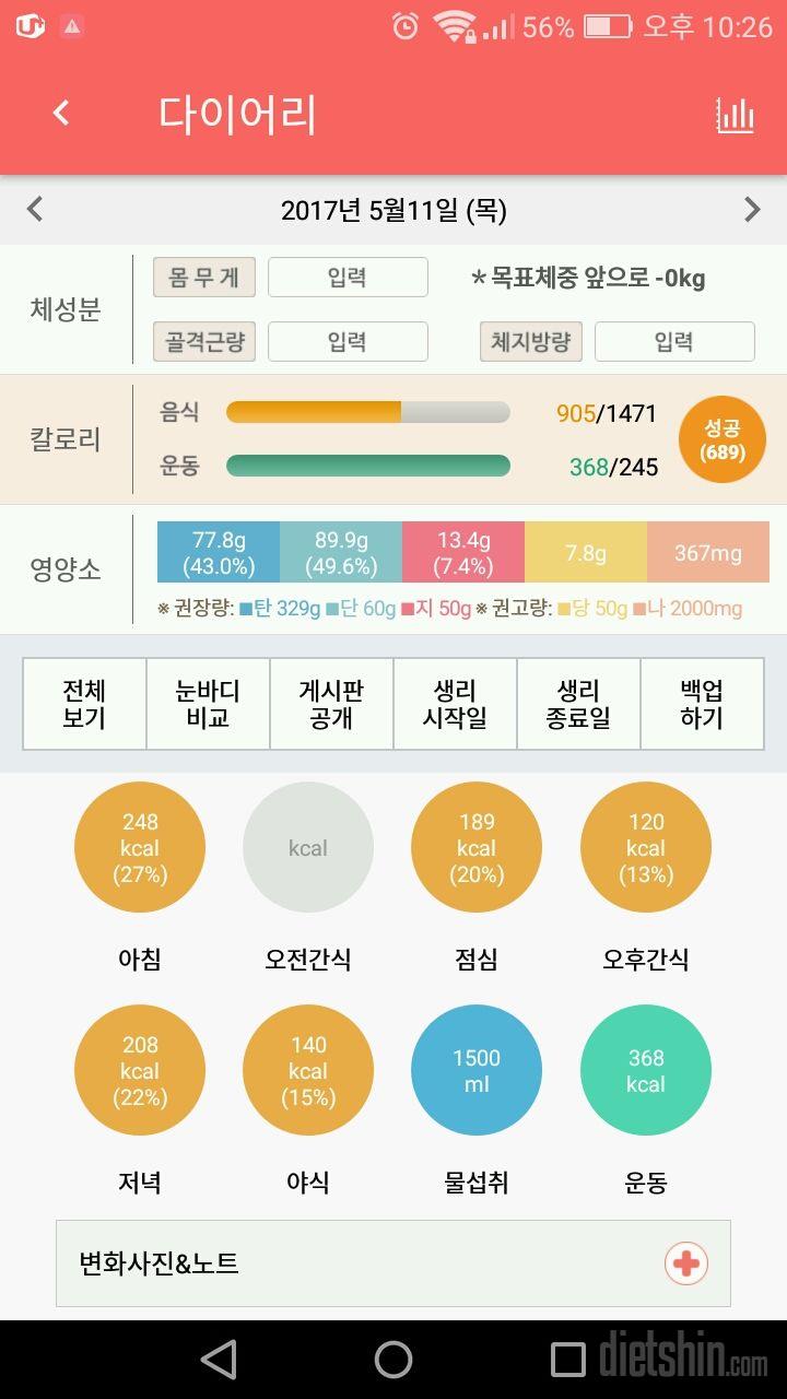 30일 1,000kcal 식단 19일차 성공!