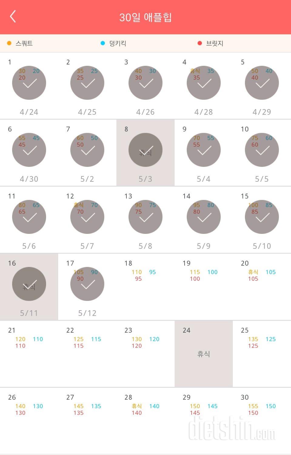 30일 애플힙 17일차 성공!