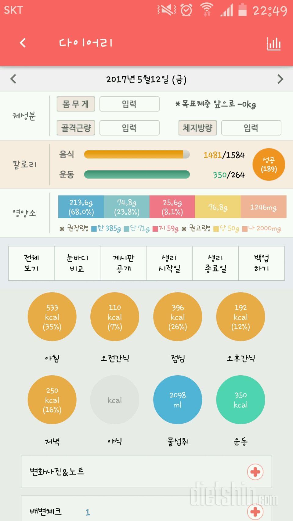 30일 야식끊기 5일차 성공!