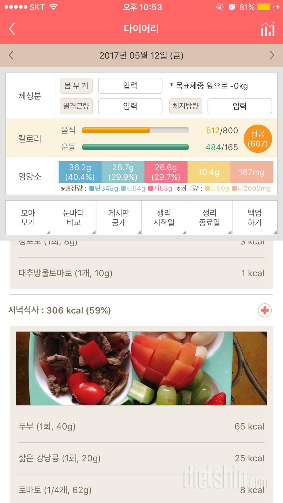 30일 1,000kcal 식단 11일차 성공!