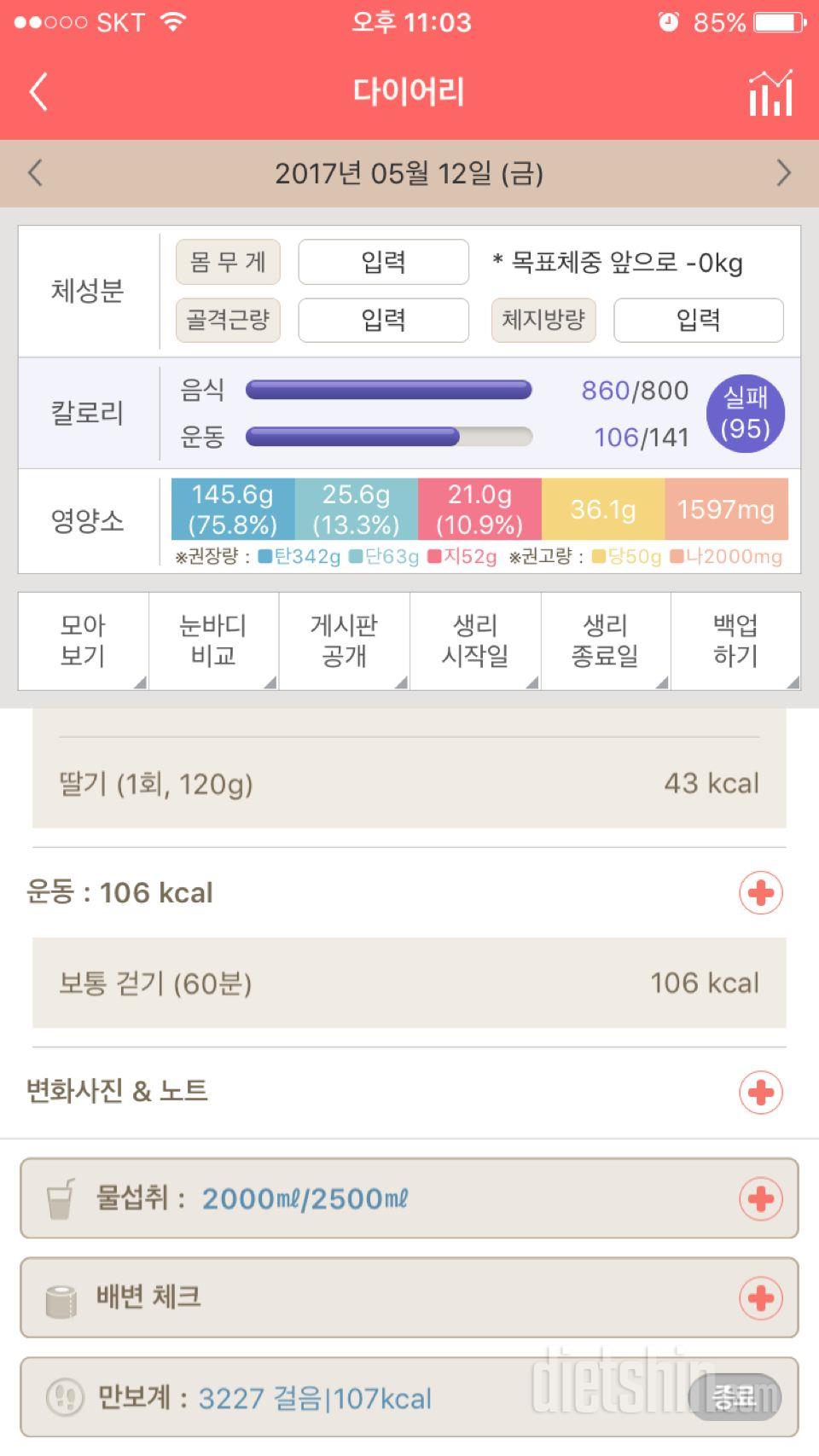 30일 1,000kcal 식단 4일차 성공!