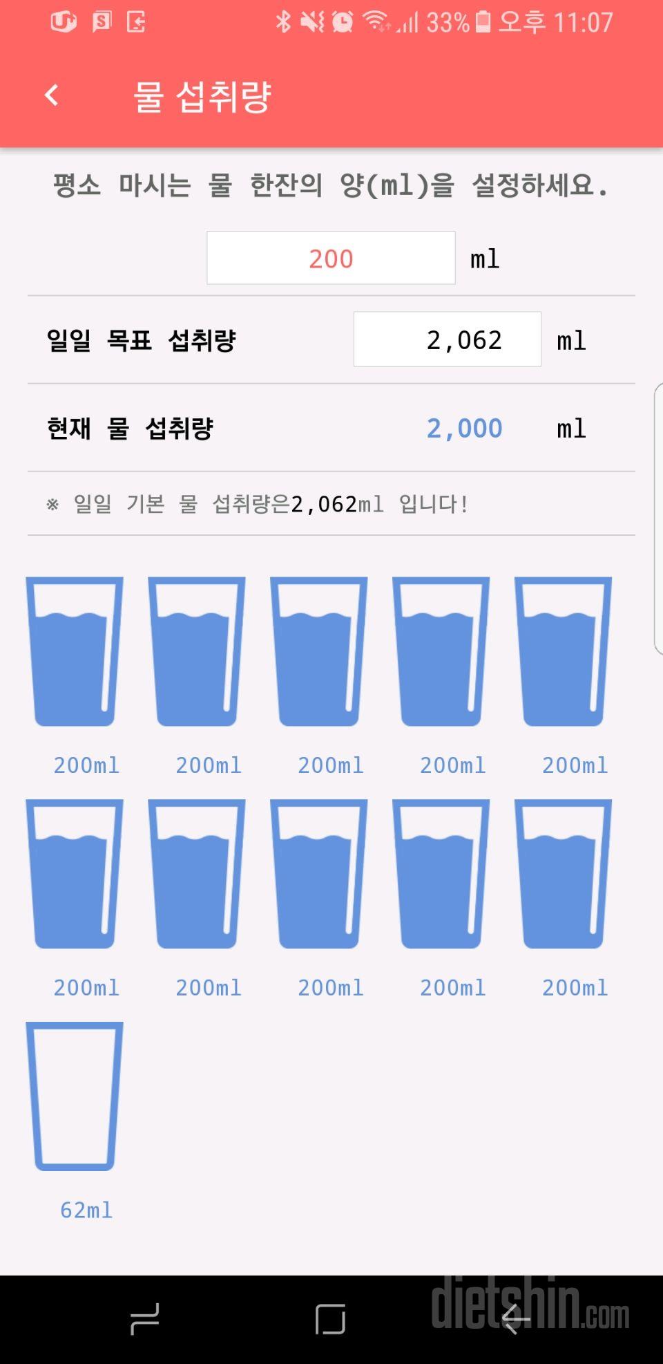 30일 하루 2L 물마시기 8일차 성공!