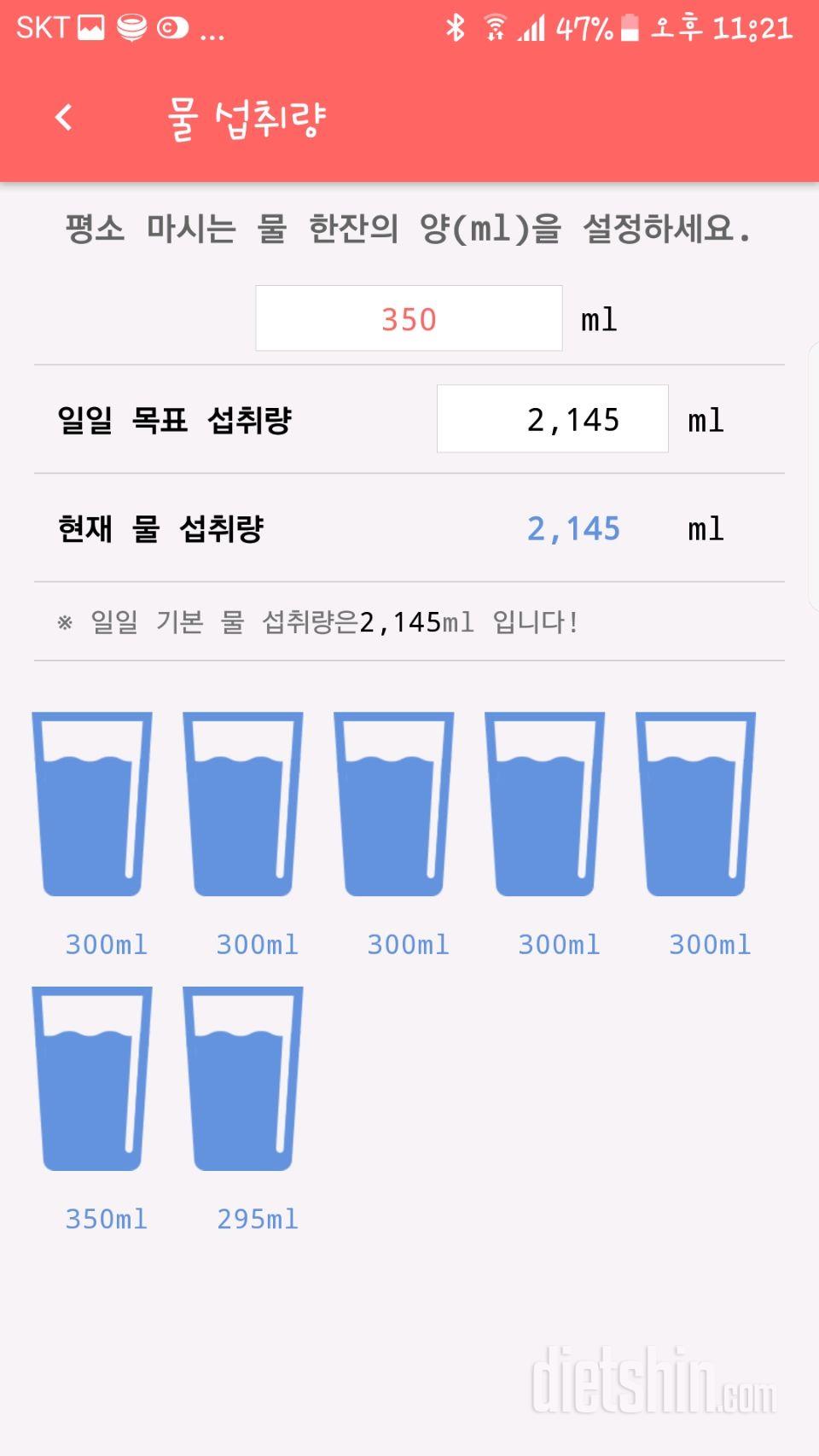 30일 하루 2L 물마시기 1일차 성공!