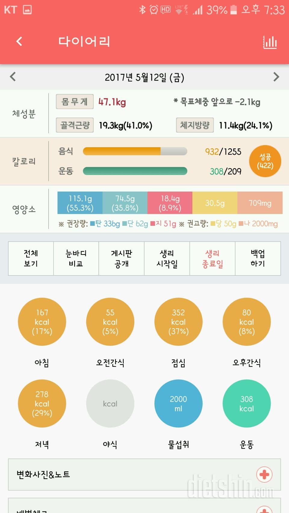 30일 당줄이기 18일차 성공!