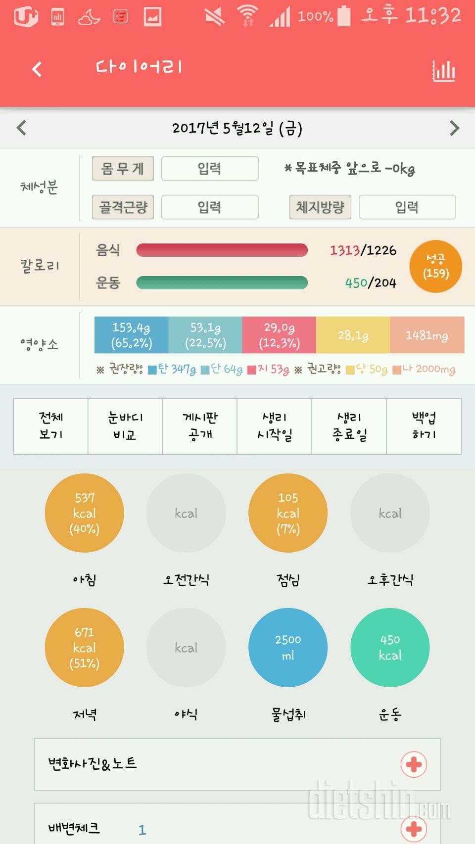 30일 당줄이기 31일차 성공!