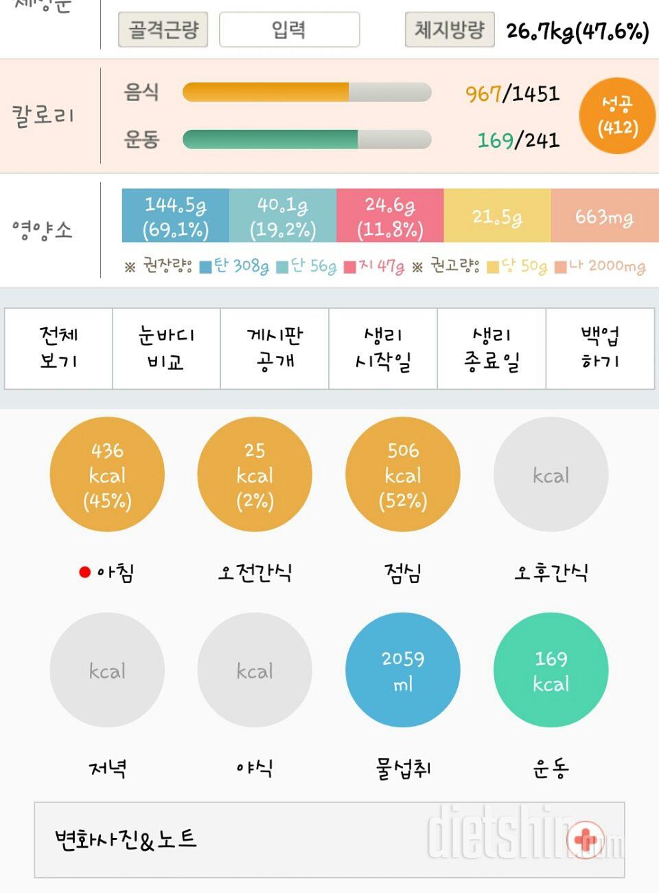 30일 1,000kcal 식단 10일차 성공!