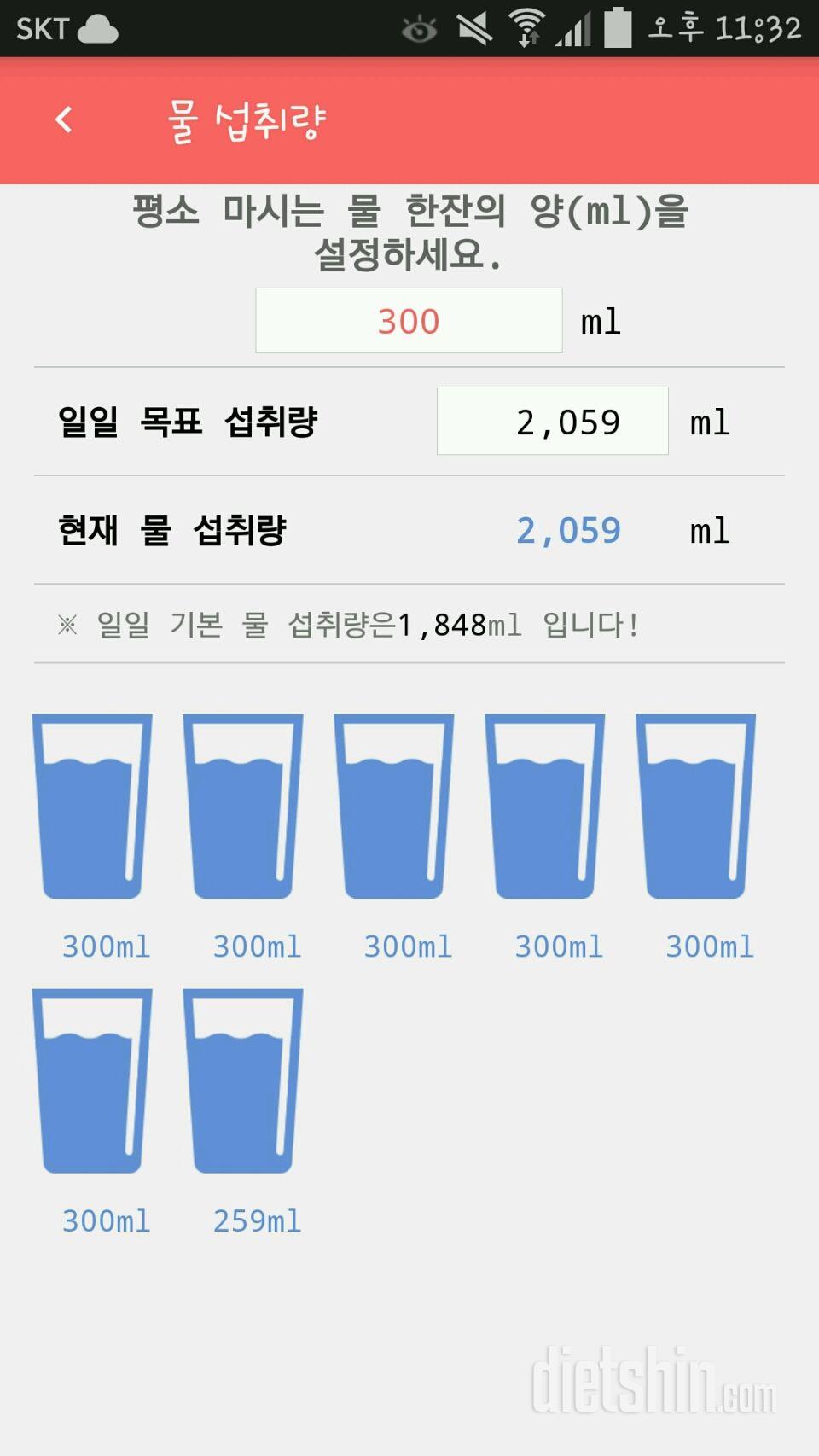 30일 하루 2L 물마시기 11일차 성공!