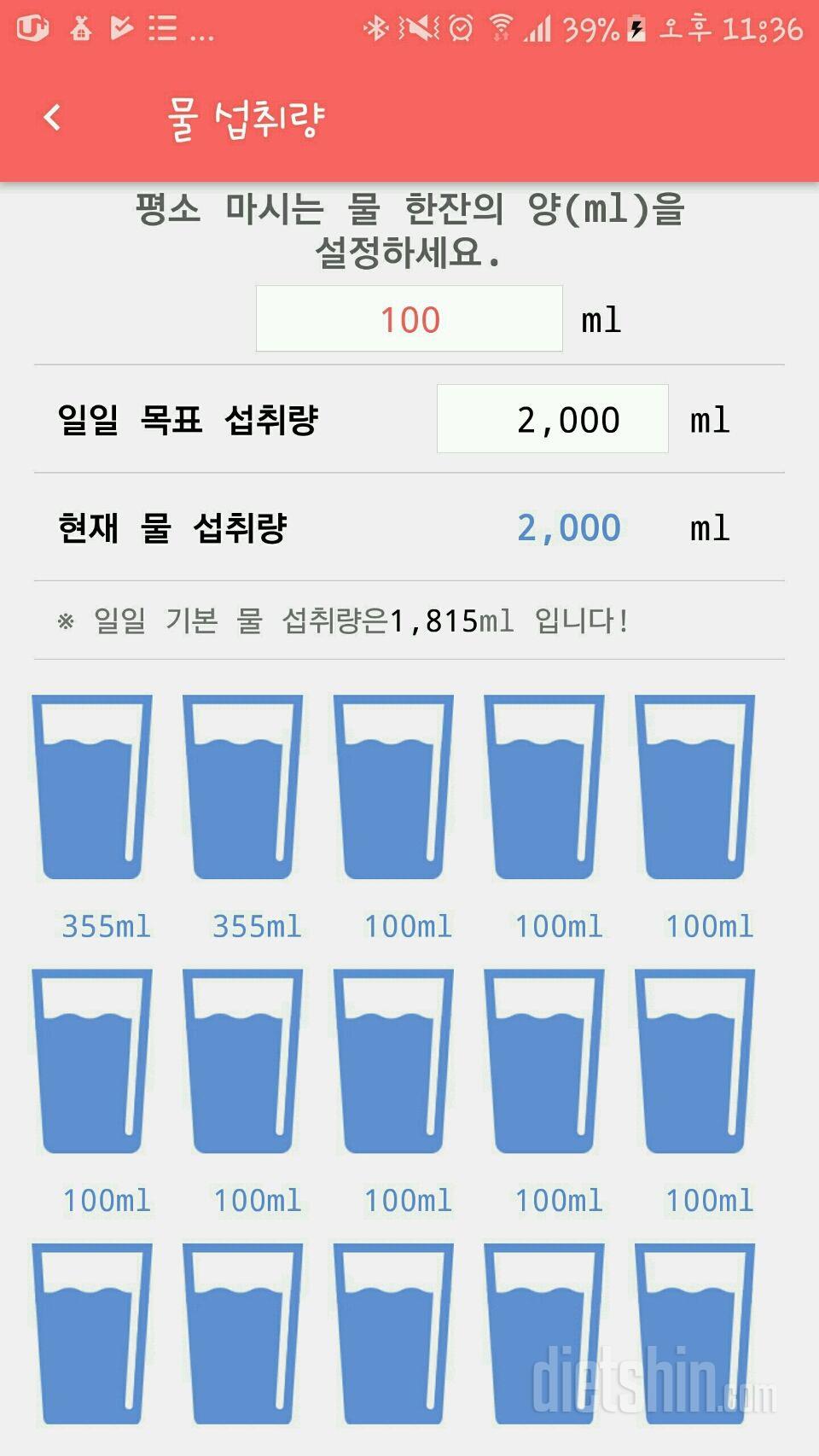 30일 하루 2L 물마시기 1일차 성공!