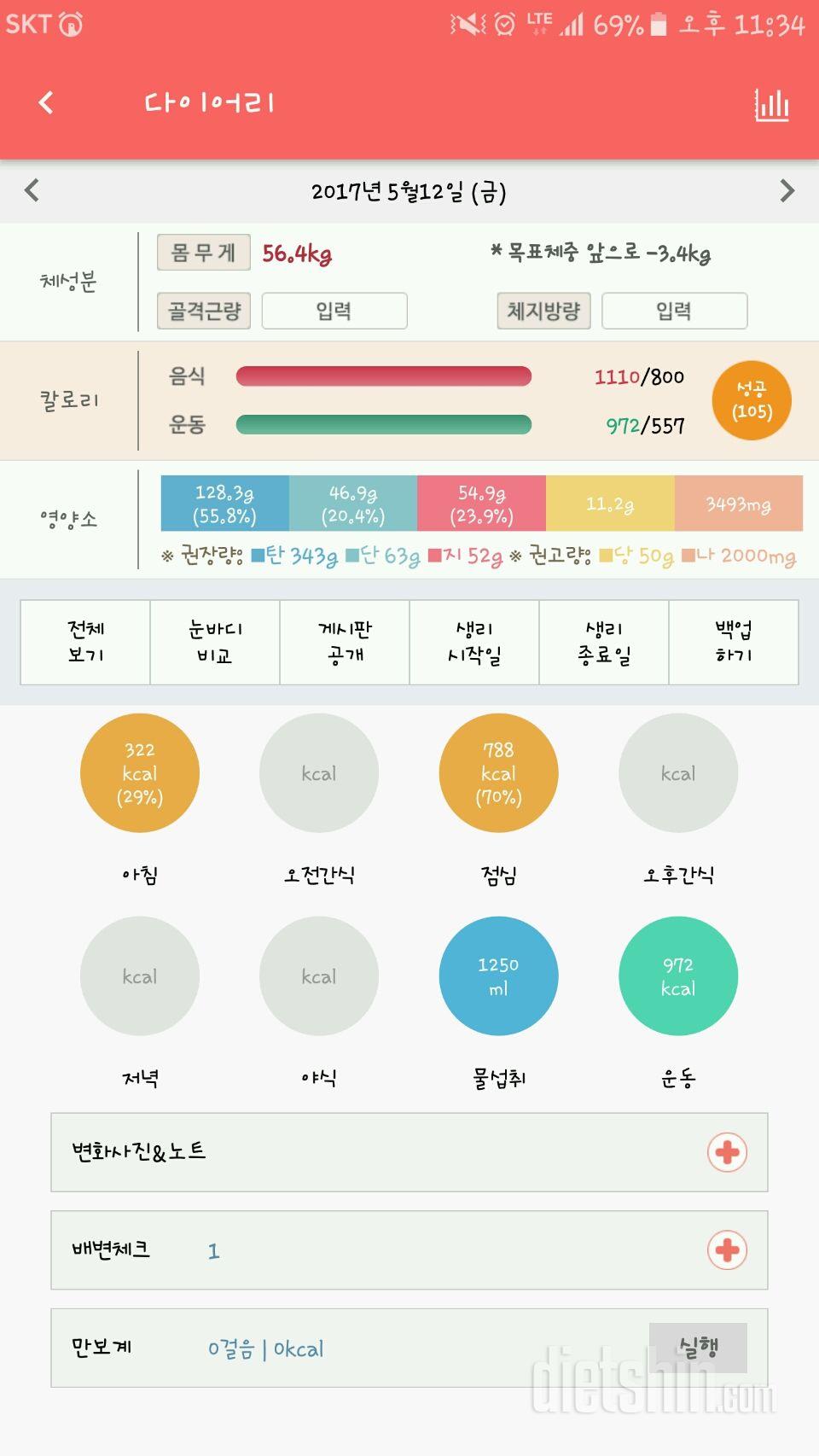 48키로될때까지 24일차/-1.6/성공