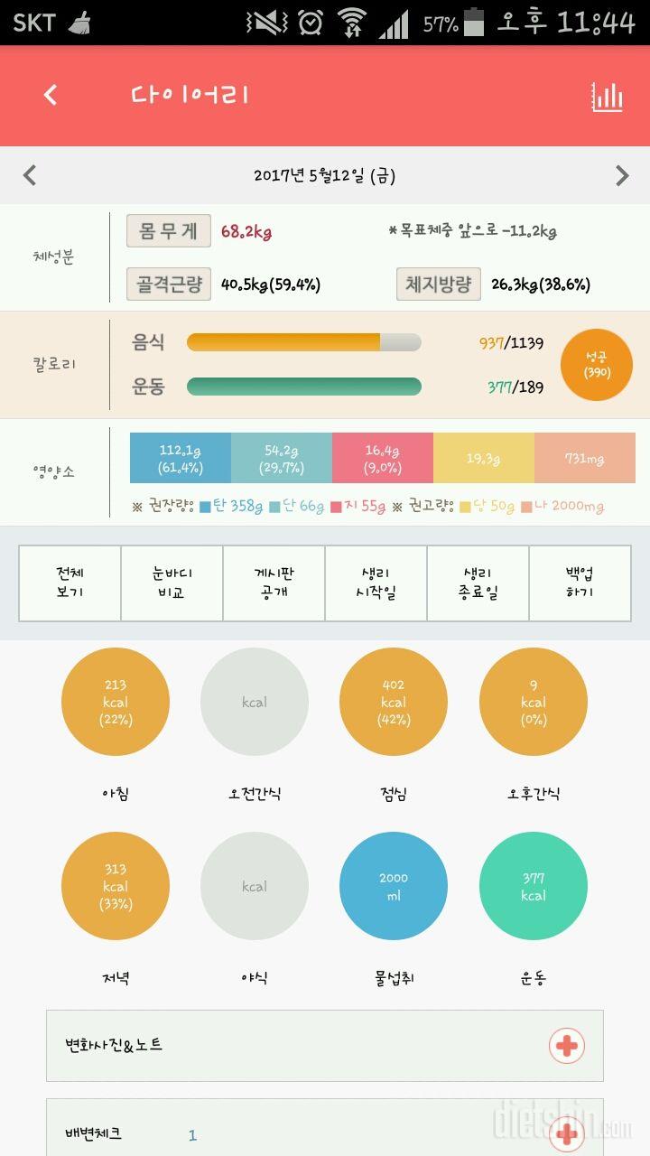 30일 당줄이기 10일차 성공!