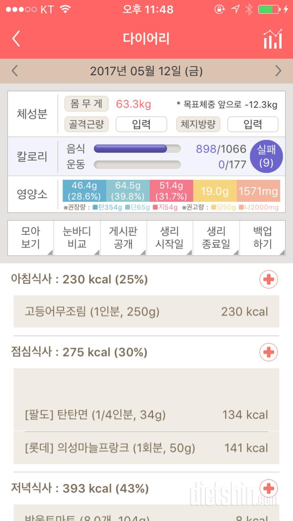 30일 1,000kcal 식단 7일차 성공!