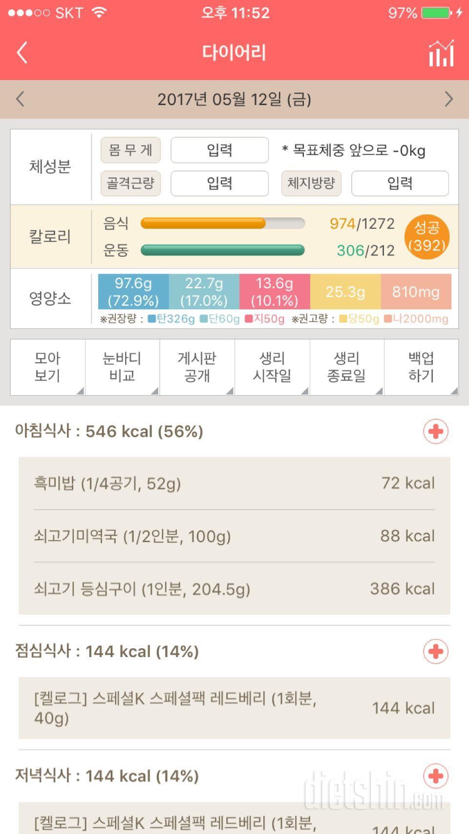 30일 당줄이기 5일차 성공!