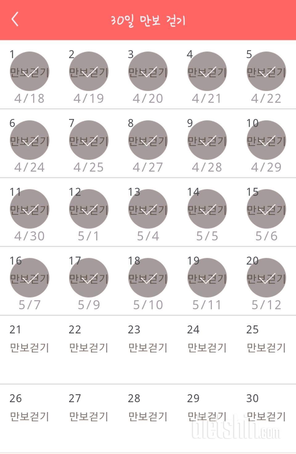 30일 만보 걷기 20일차 성공!