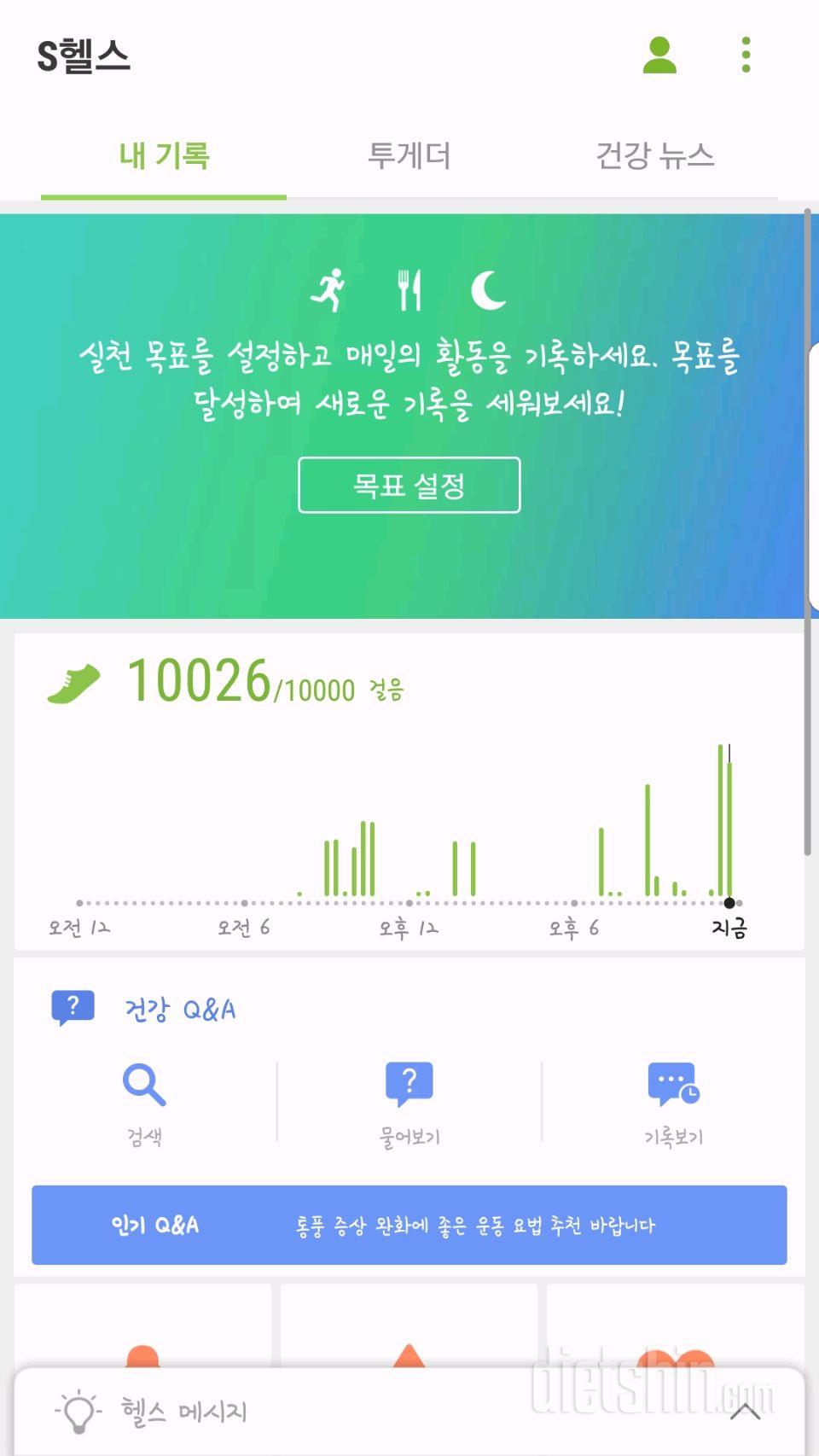 30일 만보 걷기 20일차 성공!