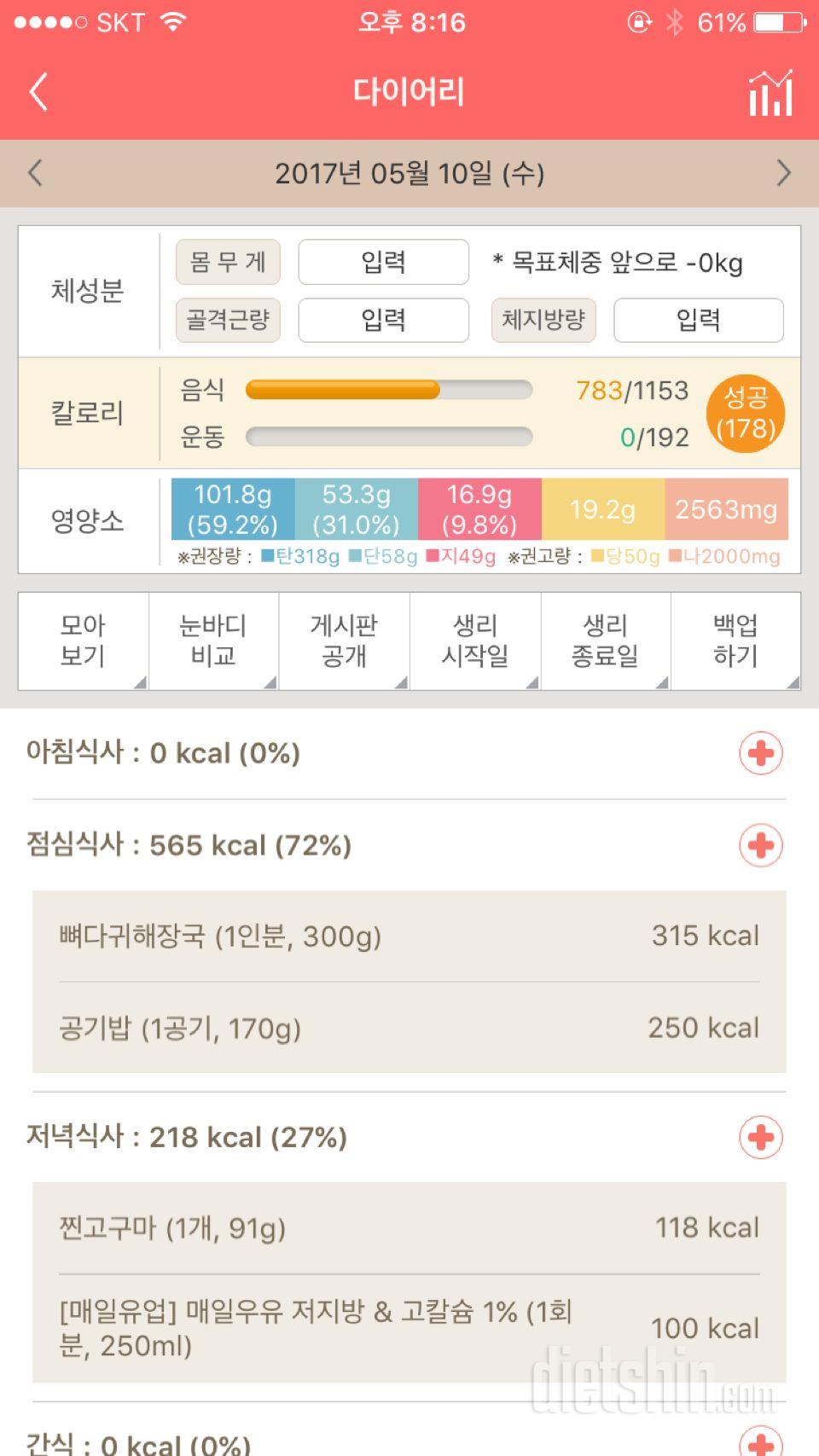 30일 1,000kcal 식단 8일차 성공!