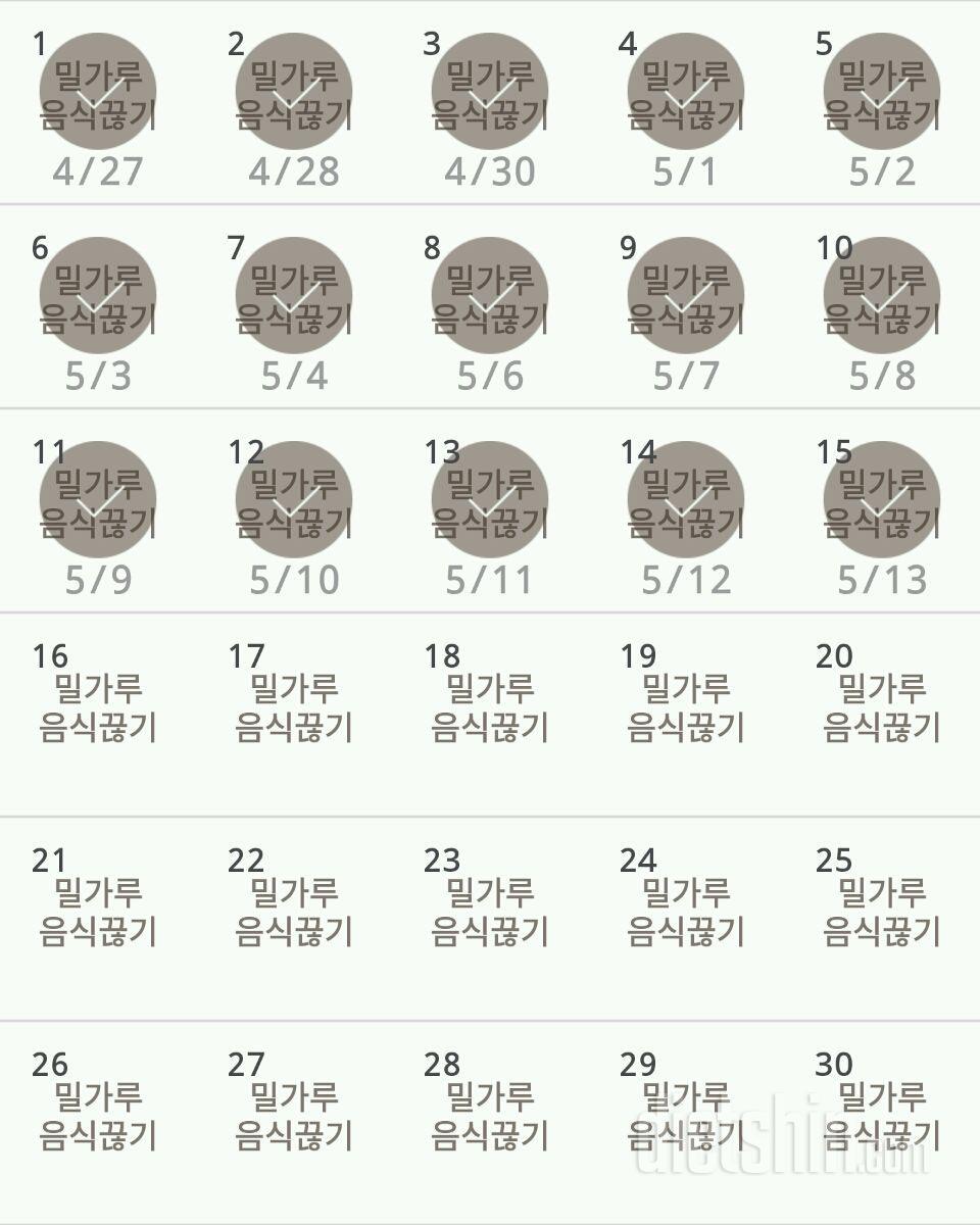 30일 밀가루 끊기 15일차 성공!