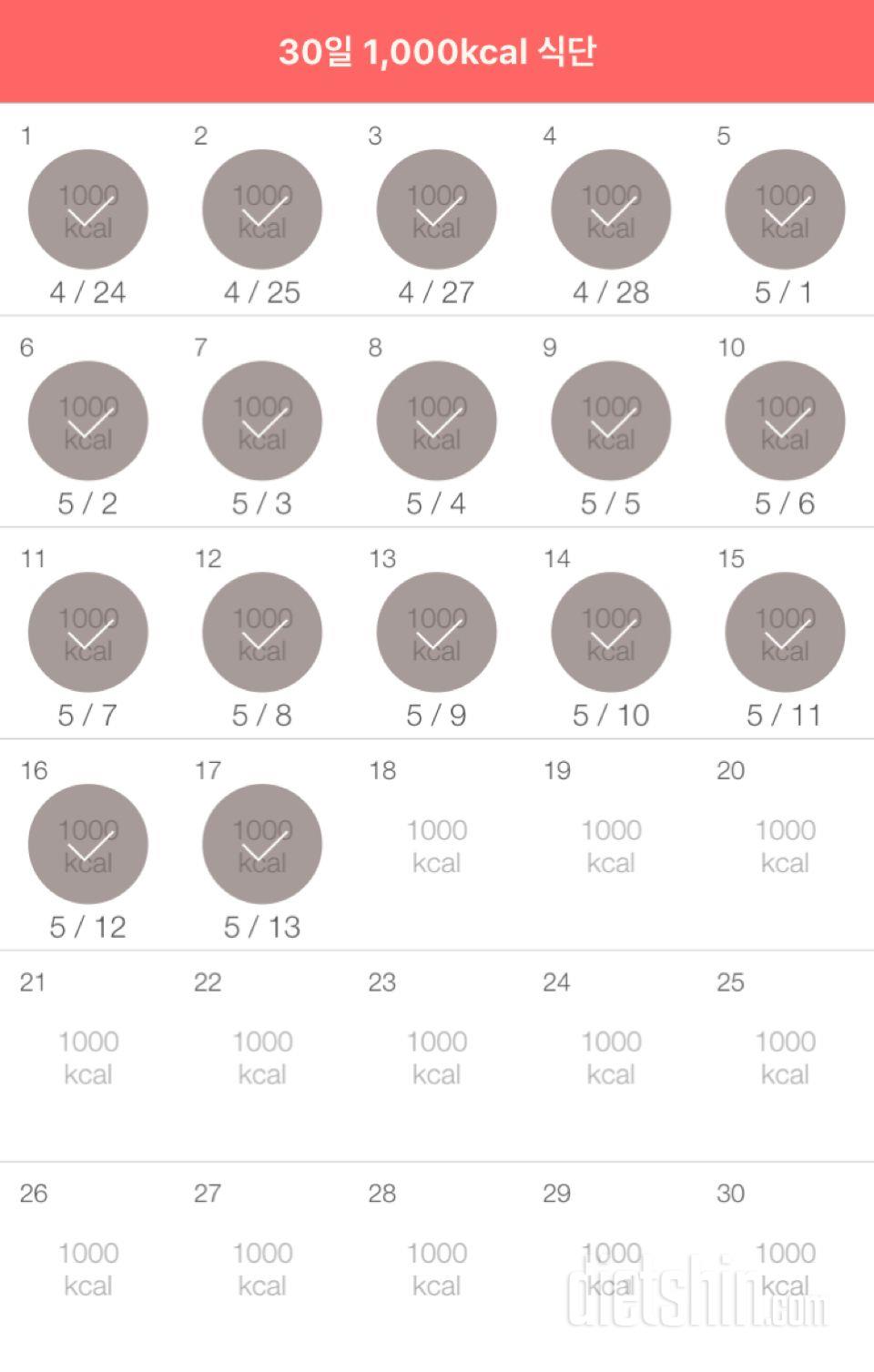 30일 1,000kcal 식단 17일차 성공!