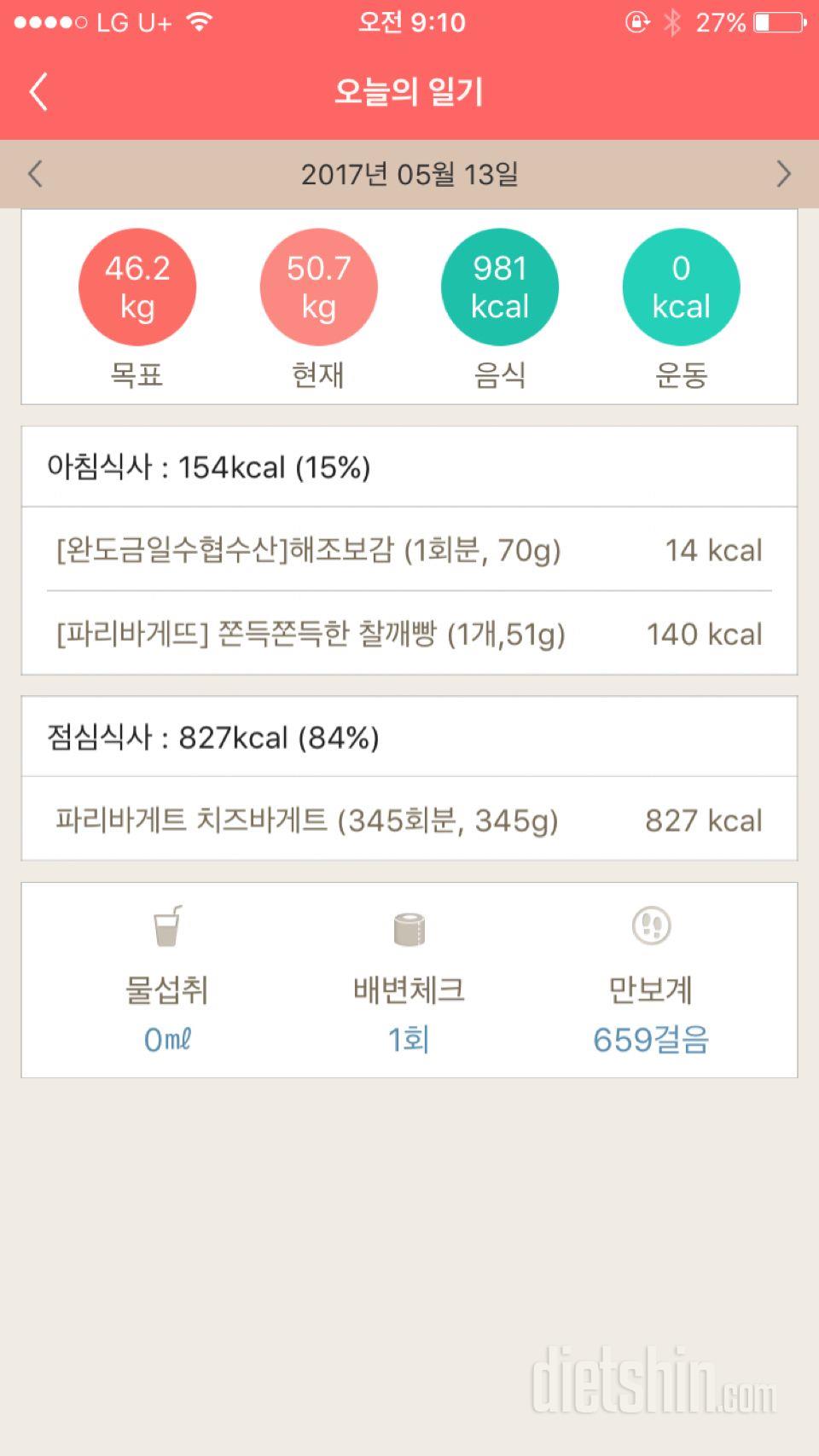 30일 1,000kcal 식단 17일차 성공!