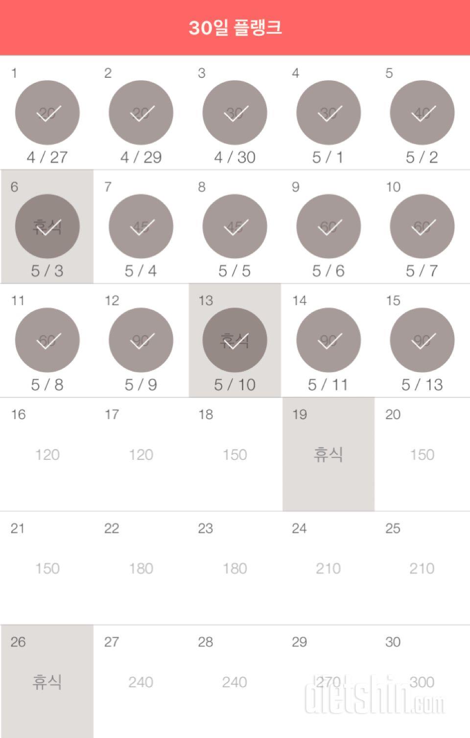 30일 플랭크 15일차 성공!