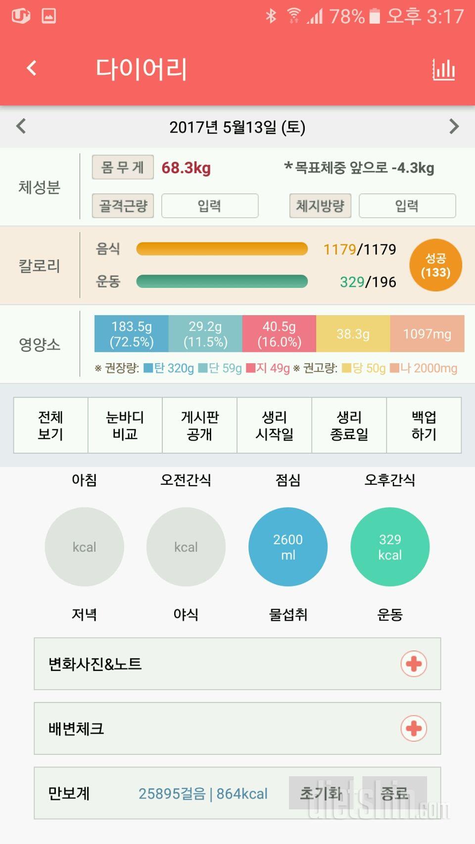 30일 당줄이기 2일차 성공!