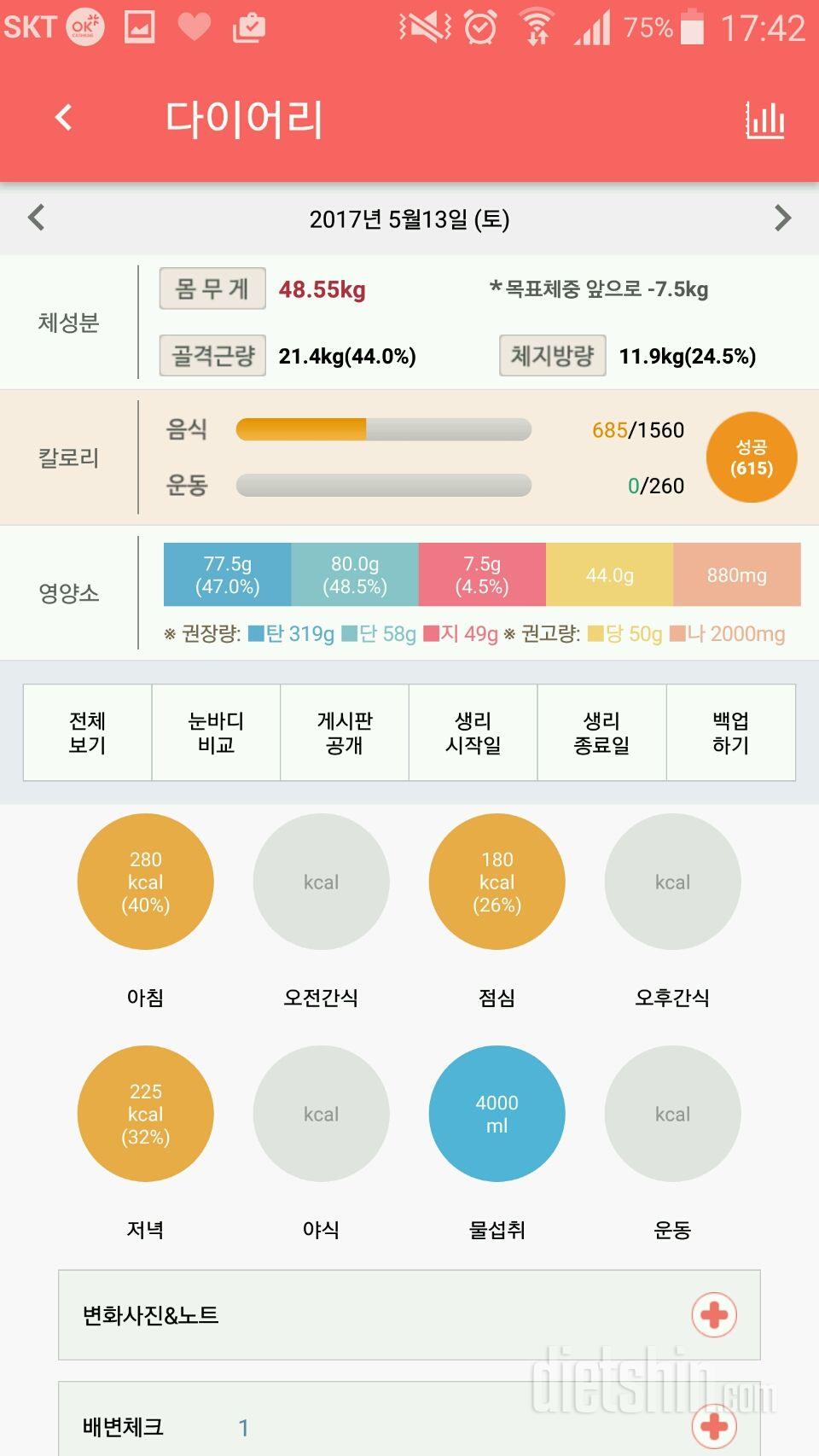 30일 당줄이기 1일차 성공!