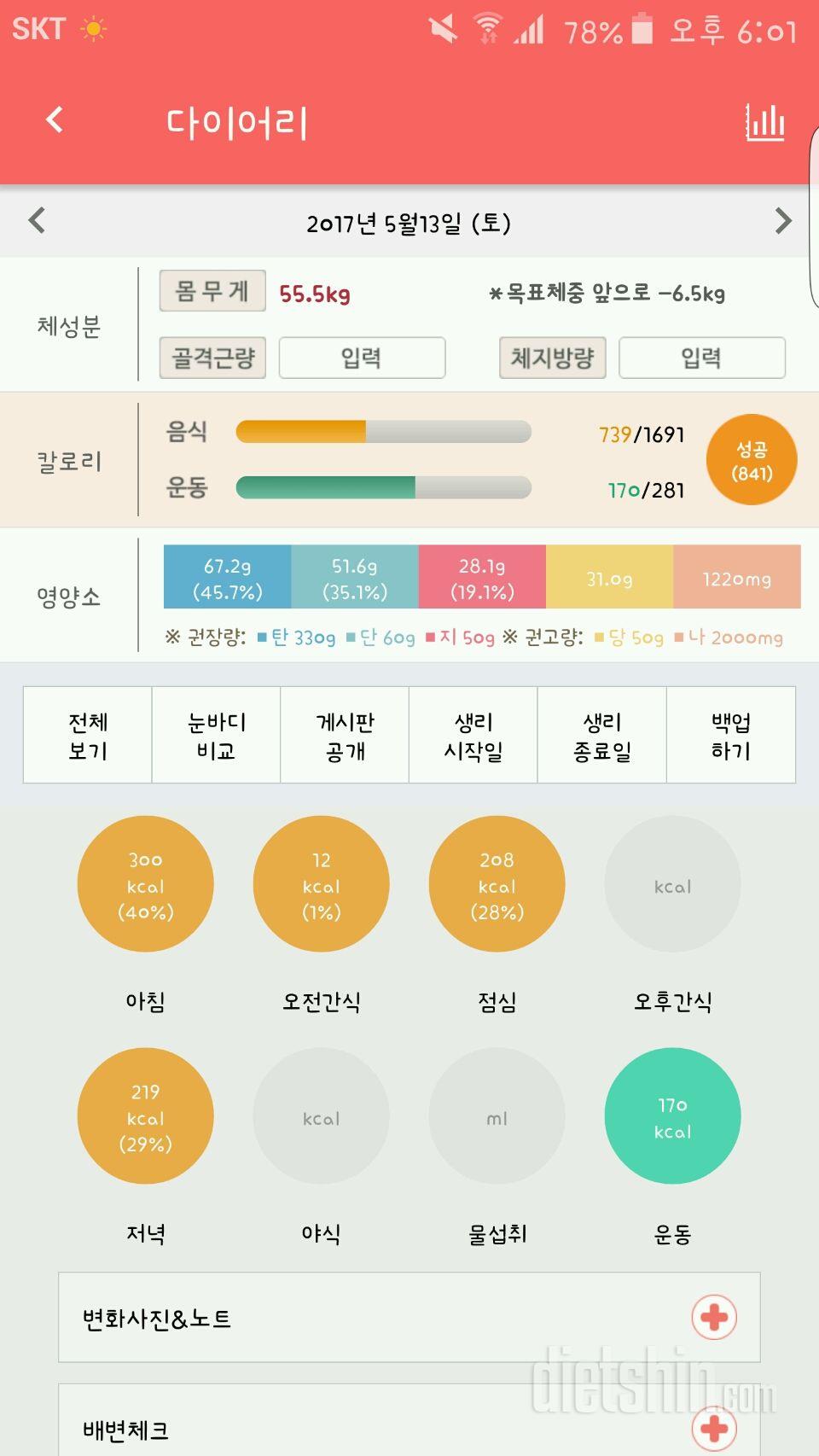 30일 당줄이기 1일차 성공!