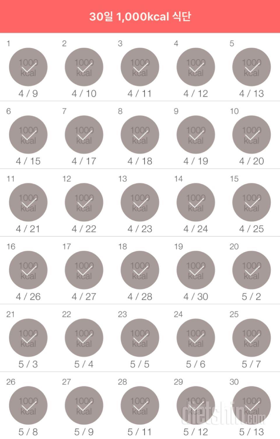 30일 1,000kcal 식단 30일차 성공!