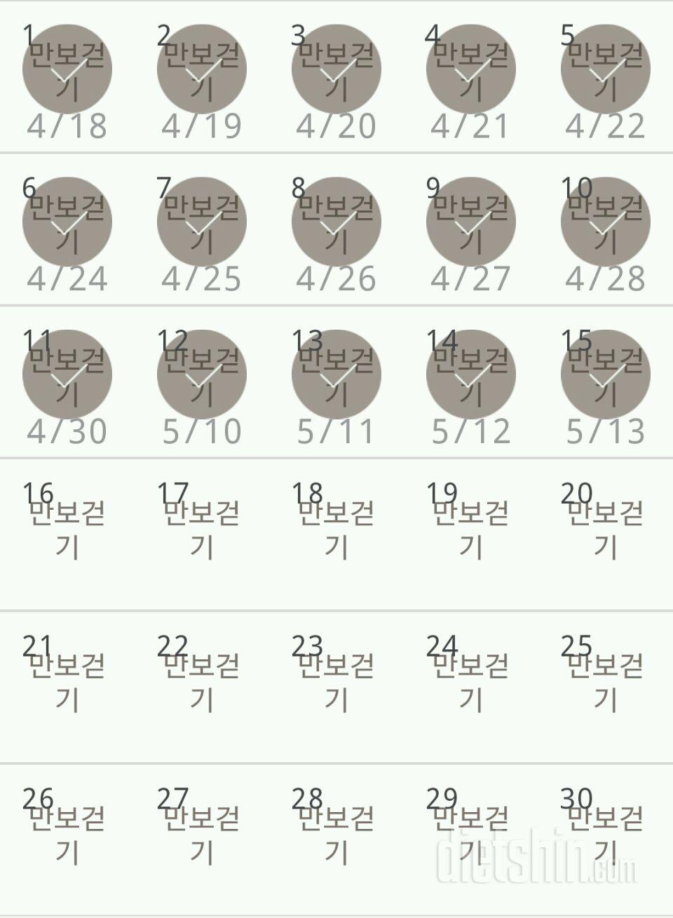 30일 만보 걷기 15일차 성공!