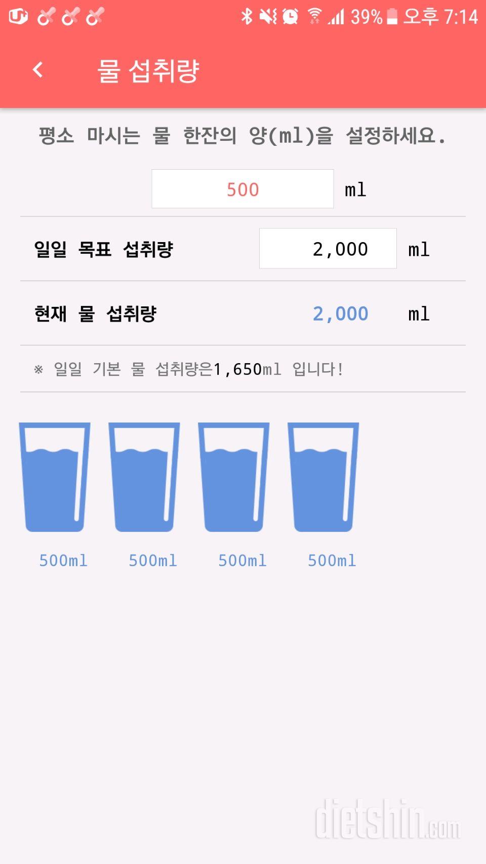 30일 하루 2L 물마시기 3일차 성공!