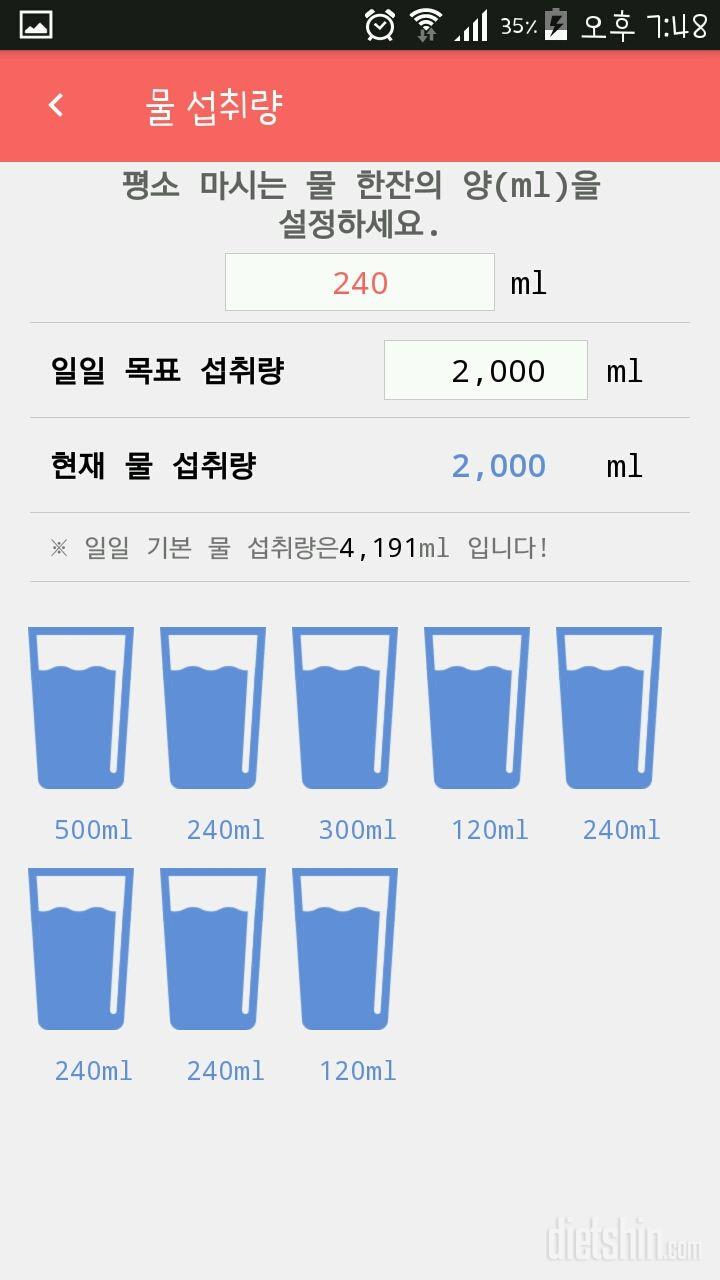 30일 하루 2L 물마시기 8일차 성공!