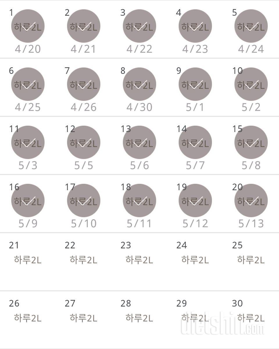 30일 하루 2L 물마시기 20일차 성공!