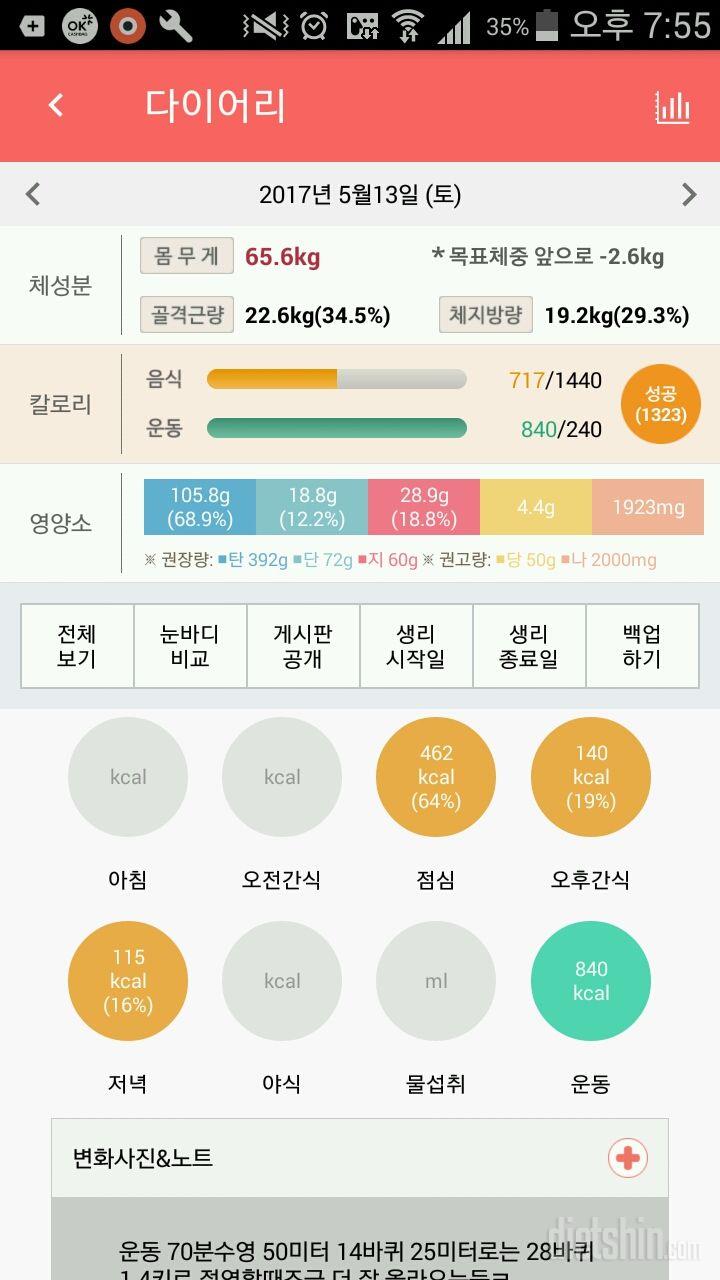 30일 1,000kcal 식단 17일차 성공!