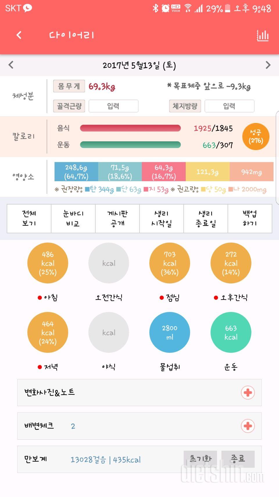 30일 만보 걷기 4일차 성공!