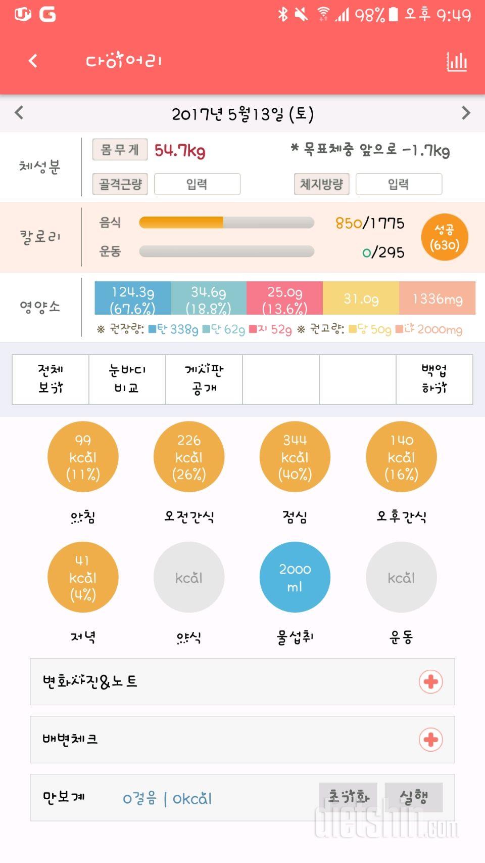 30일 1,000kcal 식단 34일차 성공!