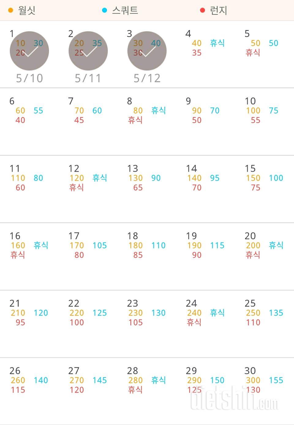 30일 다리라인 만들기 4일차 성공!