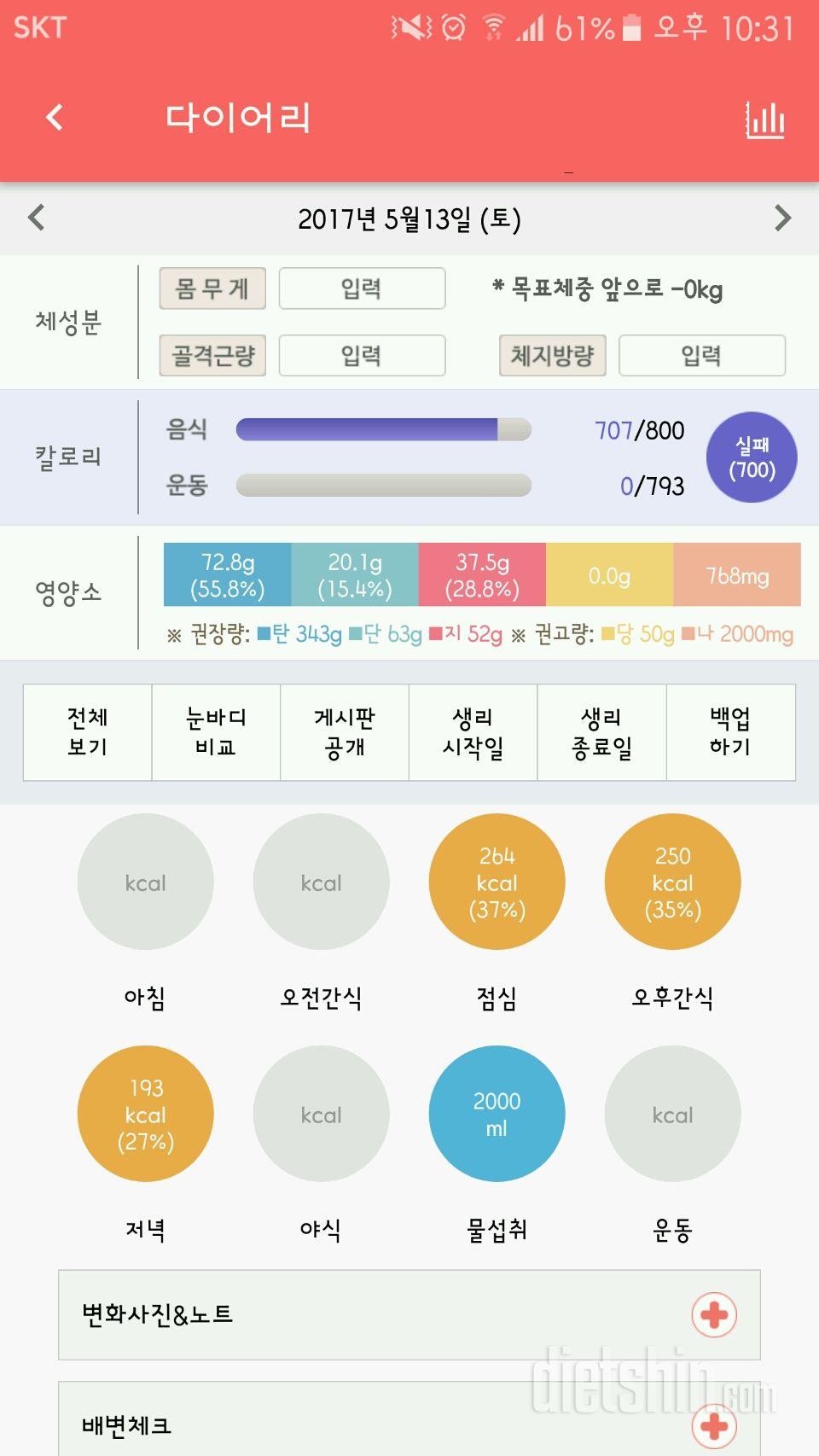 30일 하루 2L 물마시기 3일차 성공!