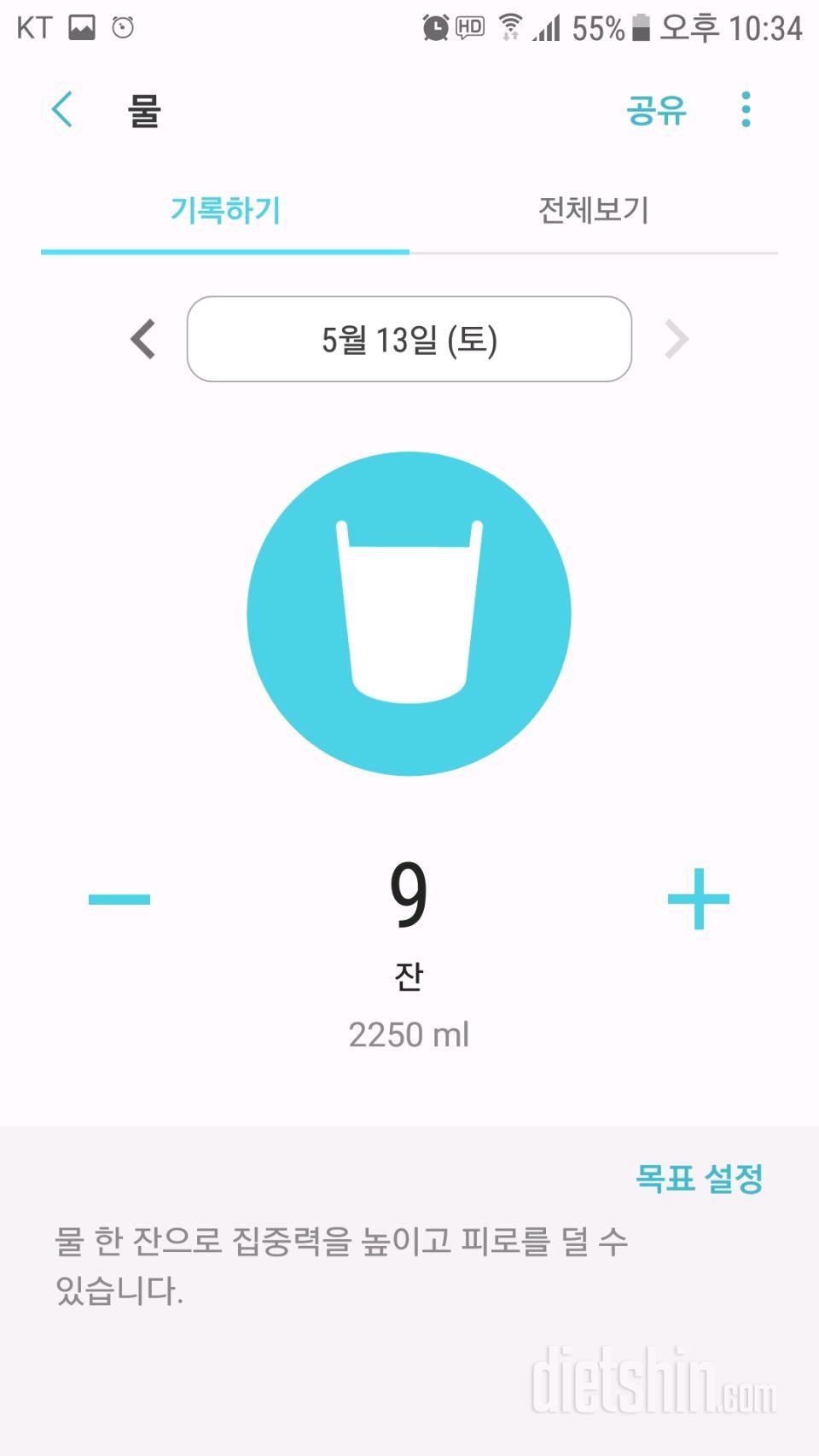 30일 하루 2L 물마시기 1일차 성공!