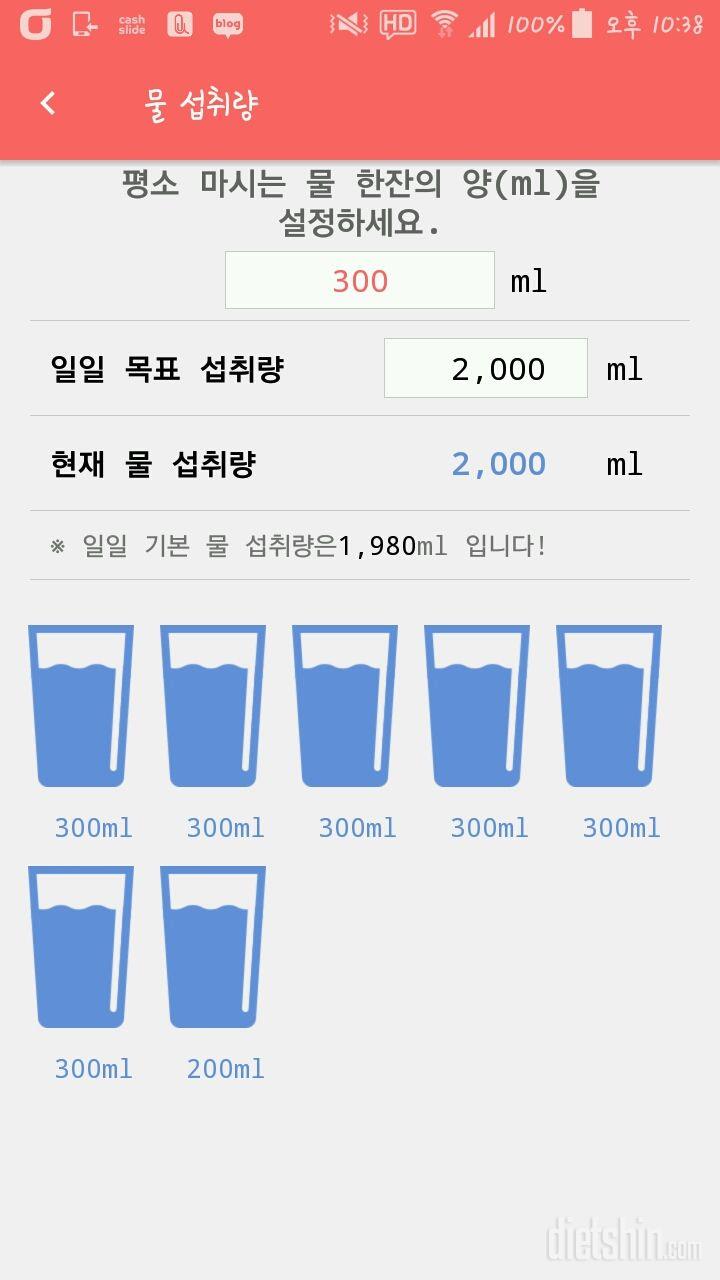 30일 하루 2L 물마시기 2일차 성공!