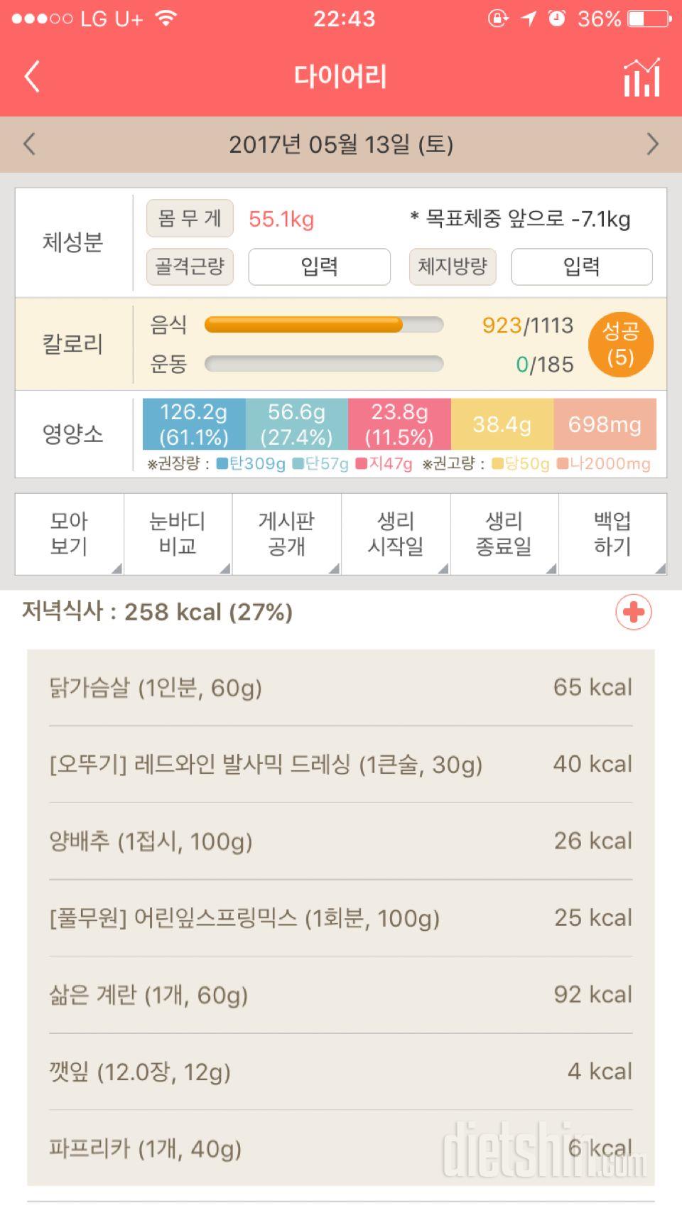 30일 야식끊기 24일차 성공!